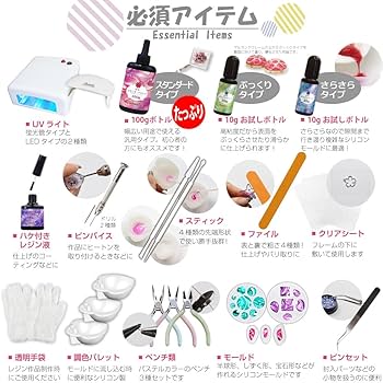 Amazon.co.jp: 【リュミエラ】UVレジン スターターキット 【豪華